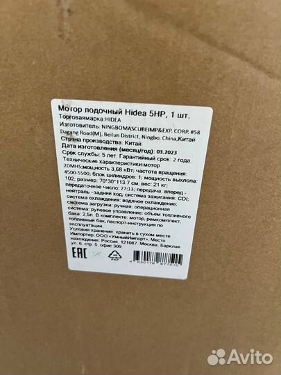 Лодочный мотор Hidea HD5FHS Новый