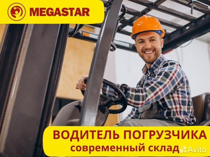 Водитель погрузчика на завод. Вахта Москва А А / б