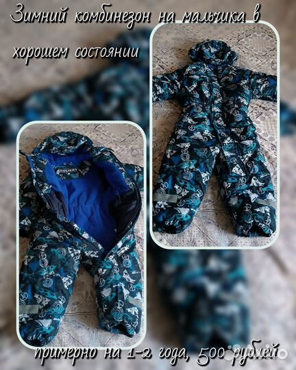 Продам вещи на мальчика б/у