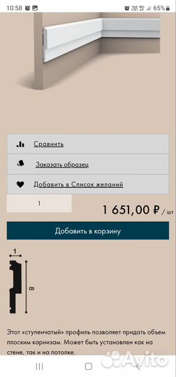 Молдинг Orac Decor 3 целых палки (P9900)