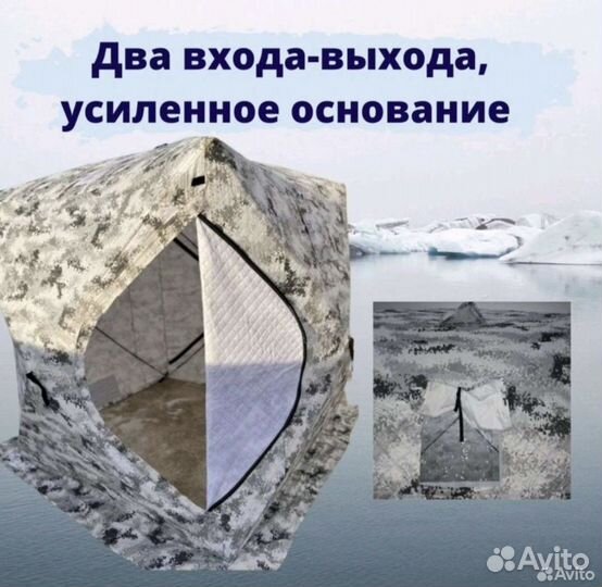 Палатка куб зимняя 180х180х200см 3- слойная