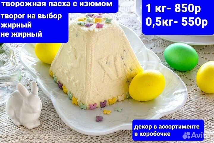 Творожная пасха