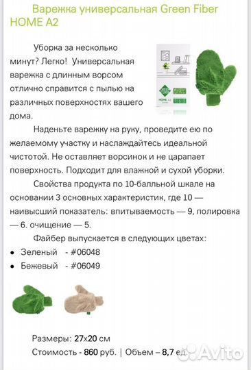 Варежка для уборки от Гринвэй (магнит для пыли)