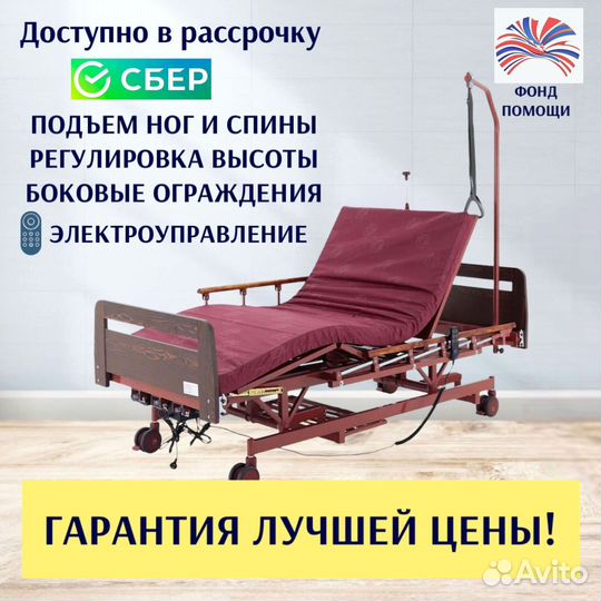 Кровать функциональная для ухода за больными