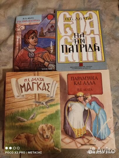 Книги на греческом языке