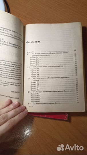 Сборник тестов по Биологии для ЕГЭ