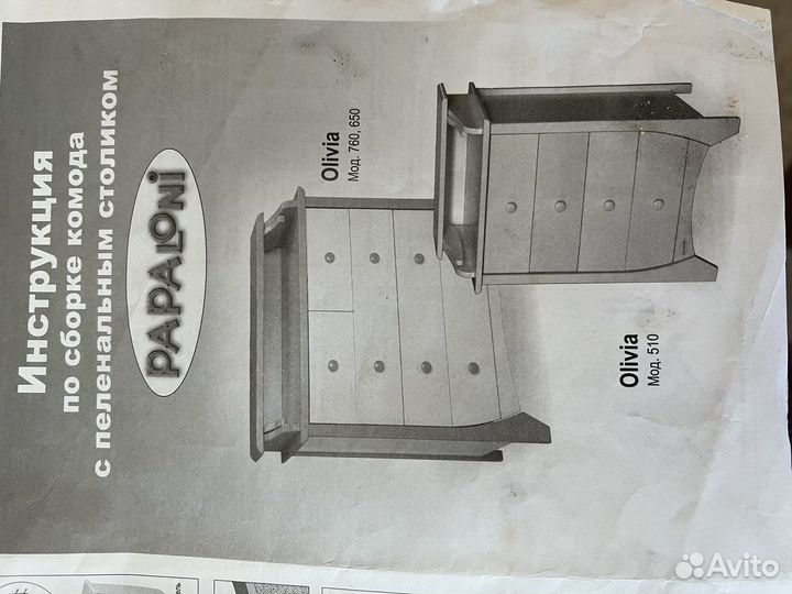 Пеленальный комод