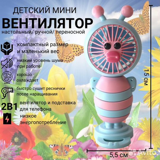 Детский мини-вентилятор 