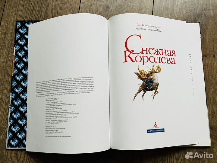 Снежная королева, Ерко