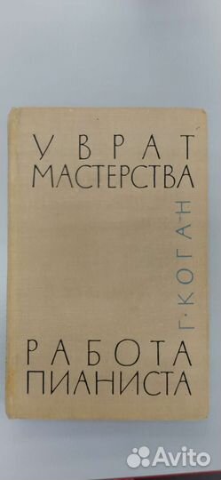 Книга пианиста