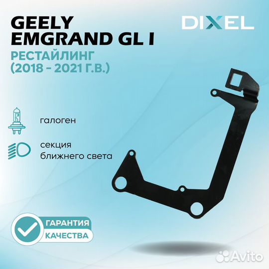 Geely Emgrand GL I Рестайлинг 2018 - 2021 Галоген