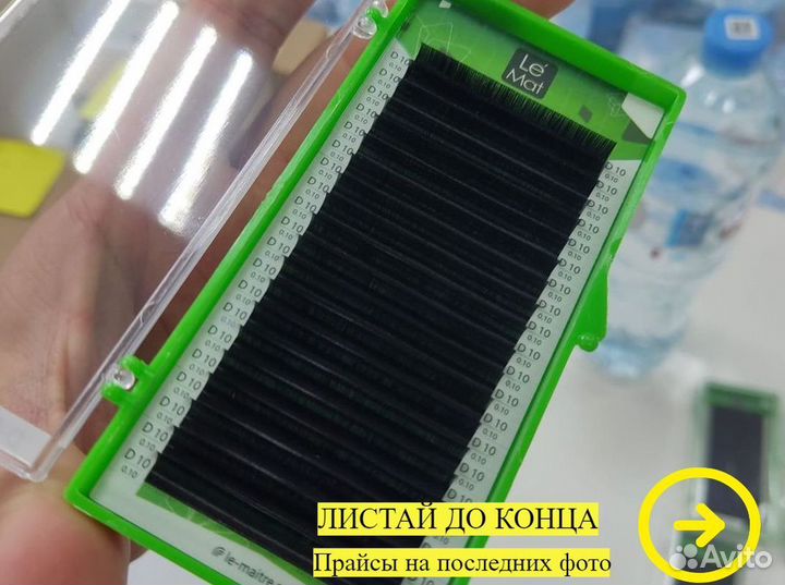 Ресницы для наращивания Le mat \ Le Maitre