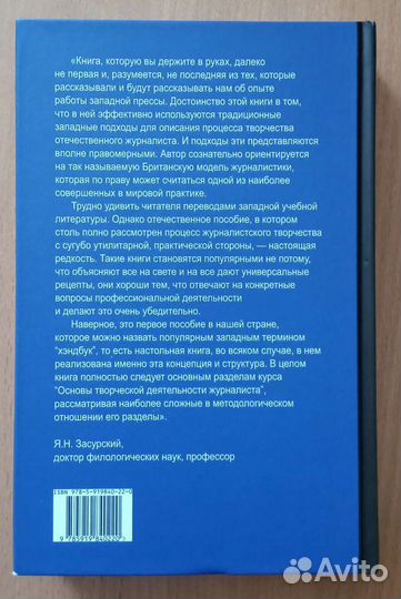 Творческая деятельность журналиста. О. Самарцев