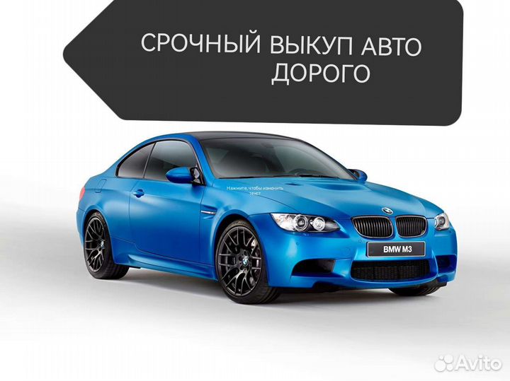Срочный выкуп авто