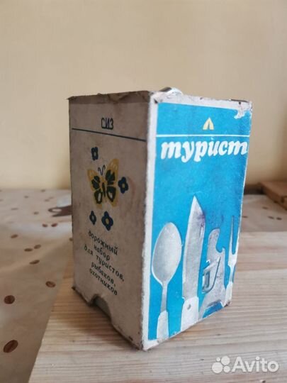 Дорожный набор Турист СССР