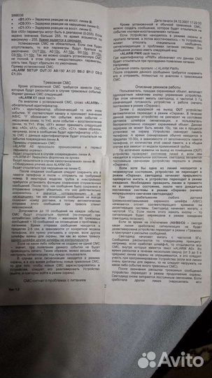 Устройство охранное вм 8038