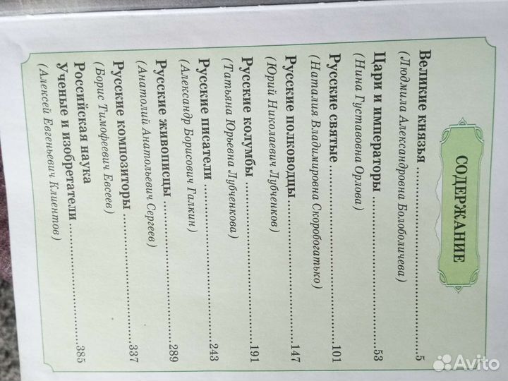 Всеобщая история искусств. Герой русской истории