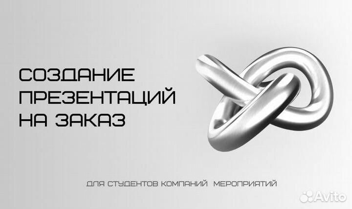 Создание презентаций презентация на заказ