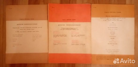 Детские книжки СССР серии 