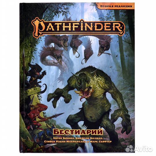 Pathfinder. нри. Вторая редакция. Бестиарий