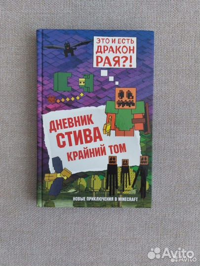 Книжки Майнкрафт/Гравити фолз