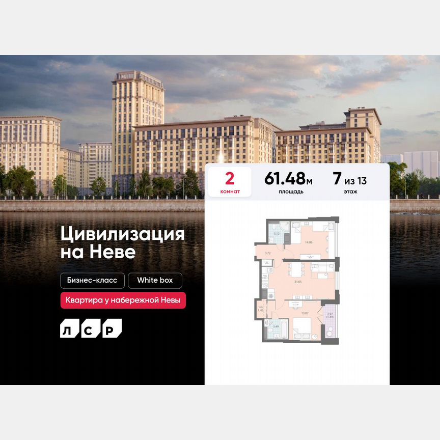 2-к. квартира, 61,5 м², 7/13 эт.