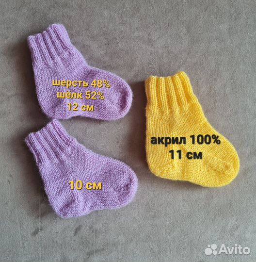 Вязаные носки детские 0-6, 9-12 мес