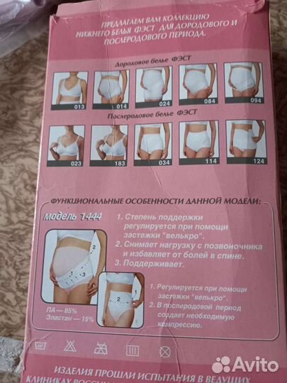 Бандаж до и послеродовой