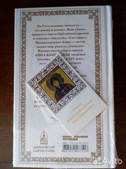 Книги биографии святых