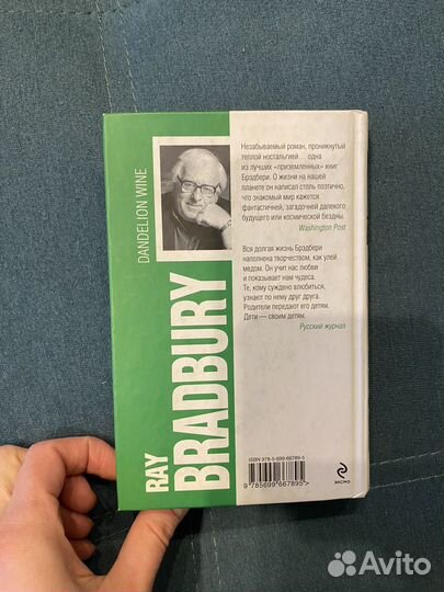 2шт Вино из одуванчиков, Лето прощай. Р. Брэдбери