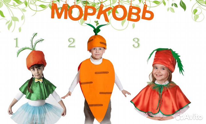 Костюм овощи, фрукты, ягоды, аренда