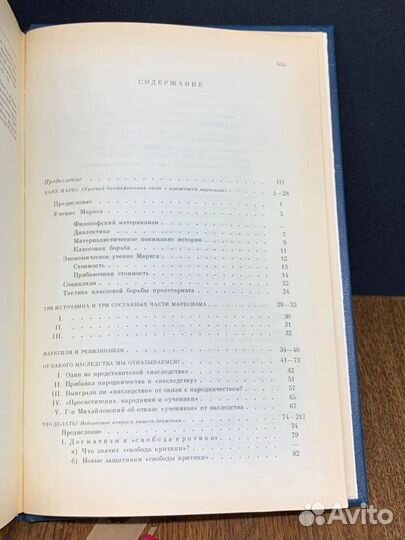 В. И. Ленин. Избранные произведения в четырех тома