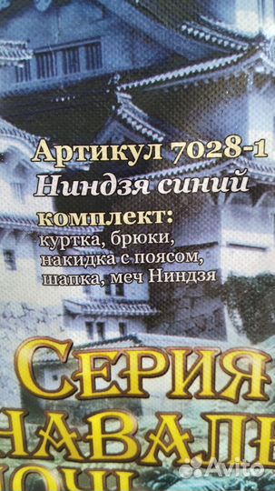 Карнавальный Костюм 