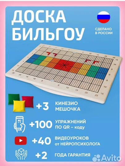 Доска Бильгоу