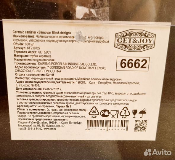 Чайница керамическая