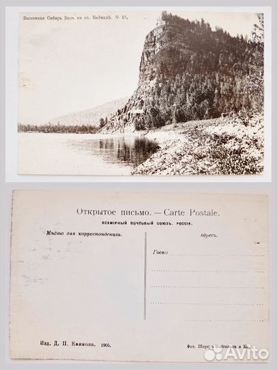 Дореводюционные открытки. Байкал. 1903-1906г