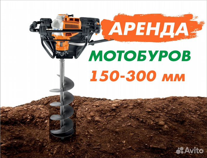Аренда бензобуров Hitachi, диаметр бура 150-300 мм