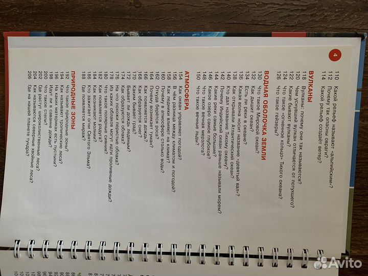 Обо всем на свете, энцикл.для начальной школы