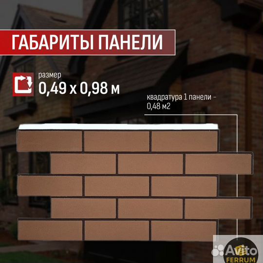 Фасадные клинкерные термопанели под кирпич