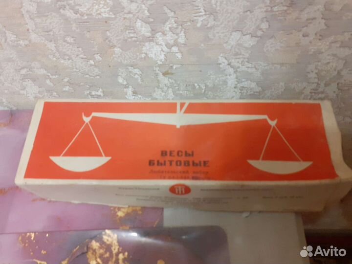 Весы,бытовые,новые, В Коробке,с Гирьками
