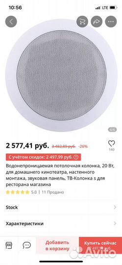 Продам Водонепроницаемая потолочная колонка, 20 Вт