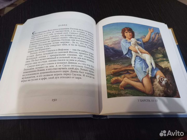 Библия для детей