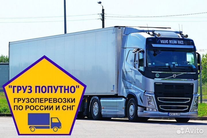 Грузоперевозки