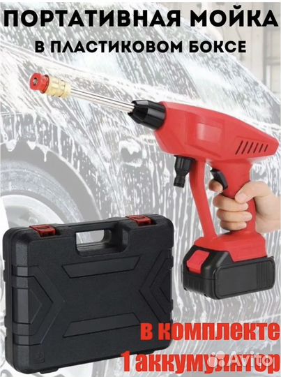 Мойка высокого давления на аккумуляторе