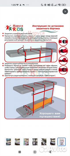 Сетка манеж для поезда