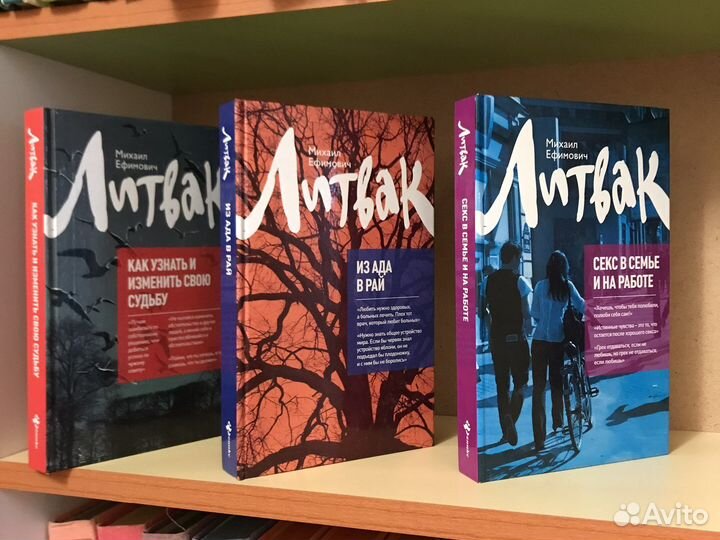 Михаил Литвак книги