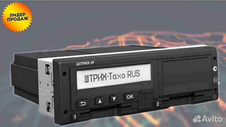 Тахограф Штрих М с нкм. Годовая гарантия