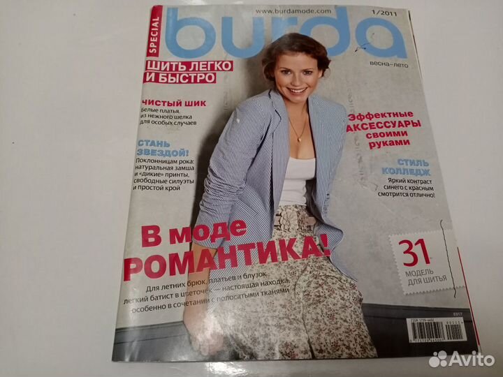 Журналы Burda Special