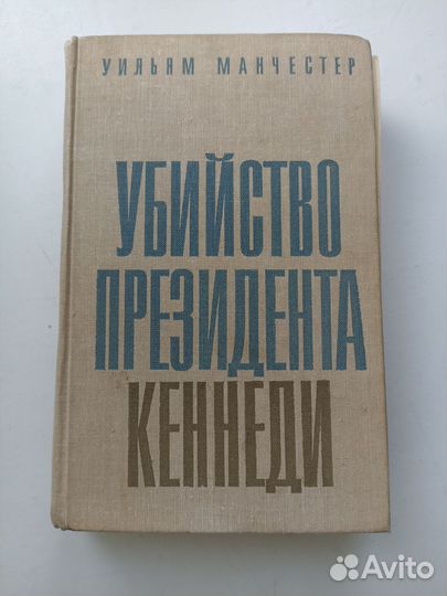 Книга Убийство президента Кеннеди