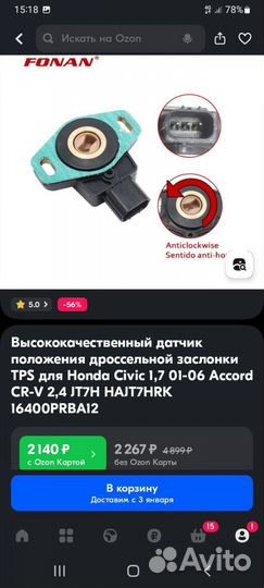 Датчик положения дроссельной заслонки